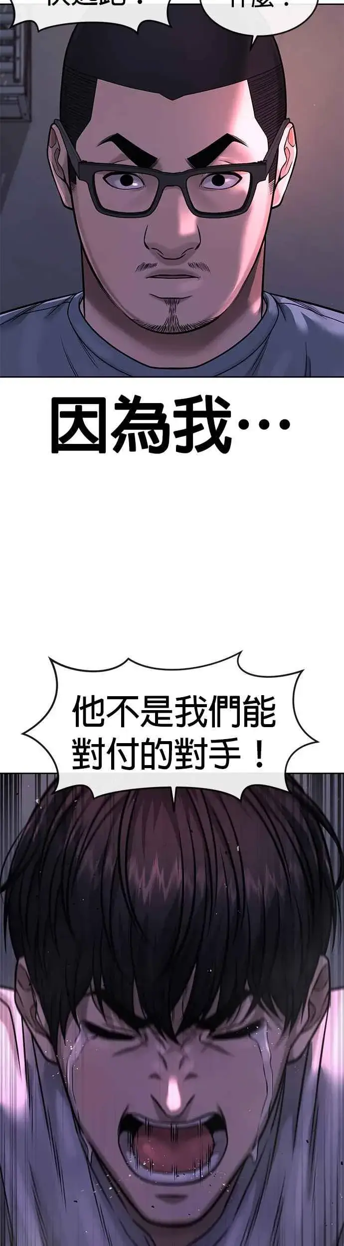 漫画《任务至上主义》第74话 他不是我们能对付的对手！第62张图
