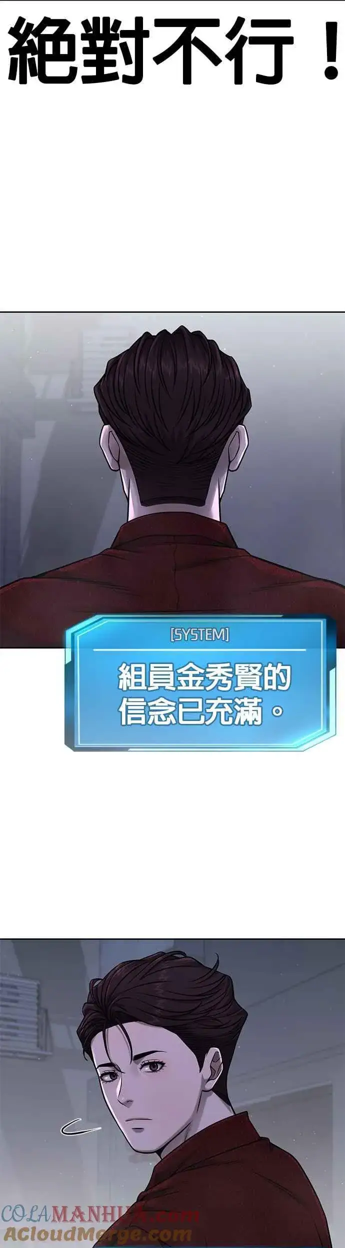 漫画《任务至上主义》第74话 他不是我们能对付的对手！第64张图
