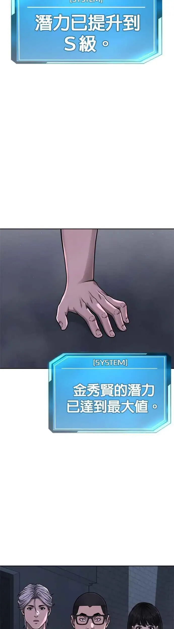 漫画《任务至上主义》第74话 他不是我们能对付的对手！第66张图