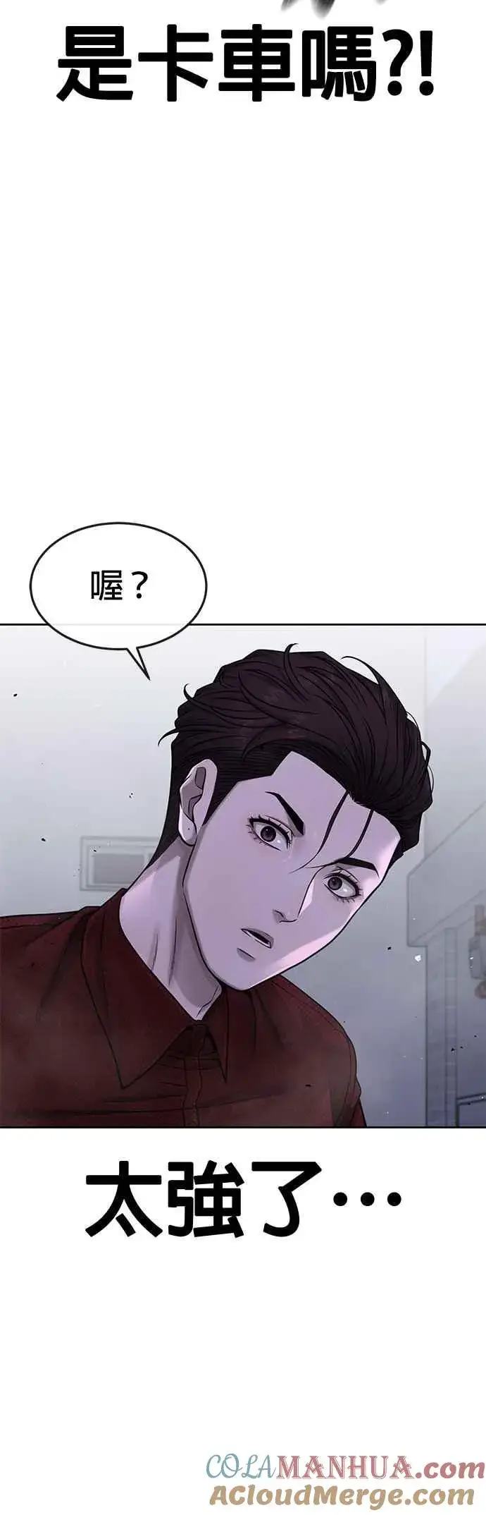 漫画《任务至上主义》第74话 他不是我们能对付的对手！第7张图