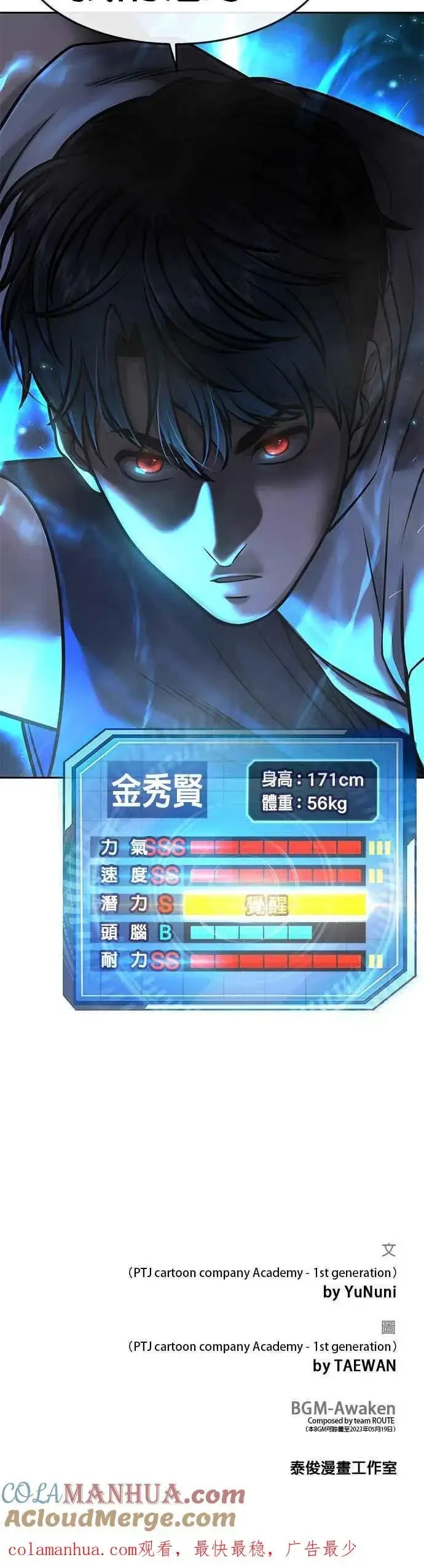 漫画《任务至上主义》第74话 他不是我们能对付的对手！第70张图