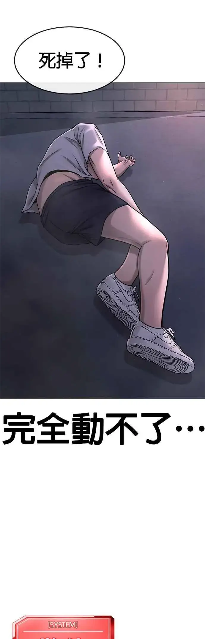 漫画《任务至上主义》第74话 他不是我们能对付的对手！第8张图