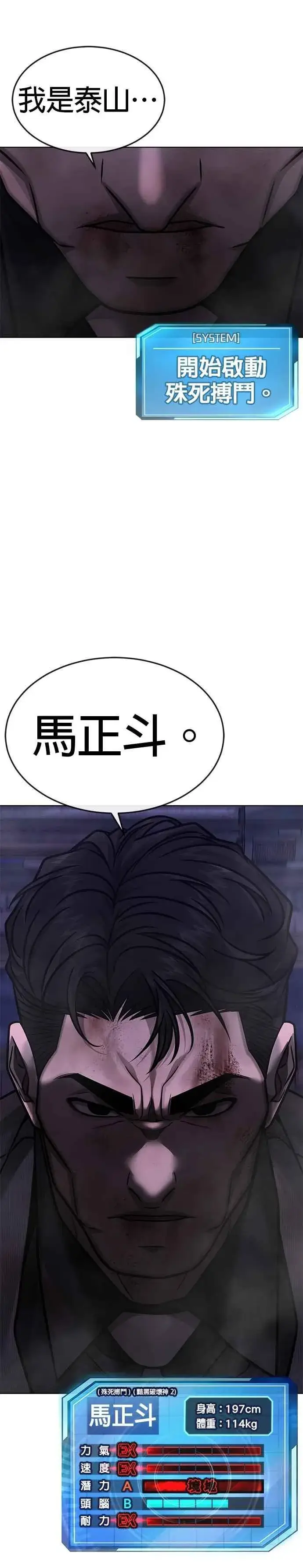 漫画《任务至上主义》第152话 你还是人吗？第23张图
