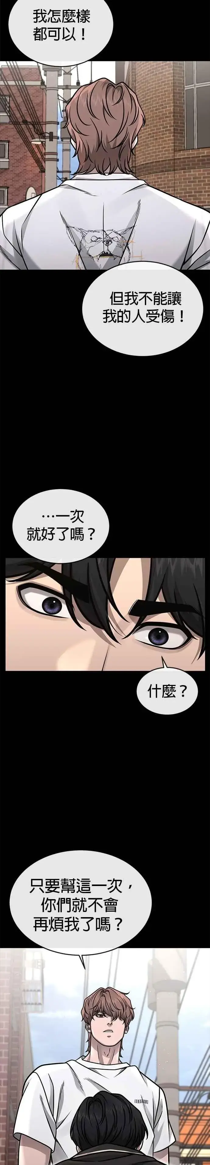 漫画《任务至上主义》第152话 你还是人吗？第5张图