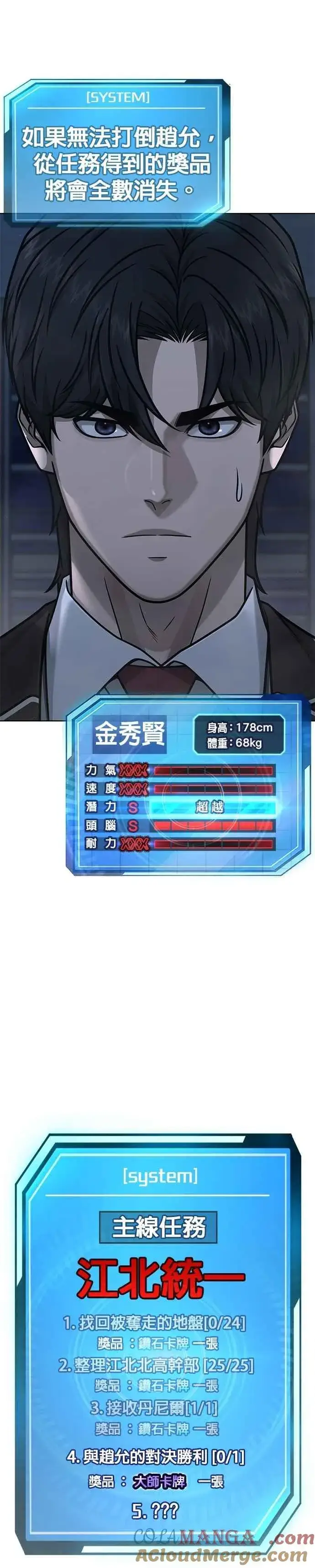 漫画《任务至上主义》第153话 看来不太顺利啊？第49张图