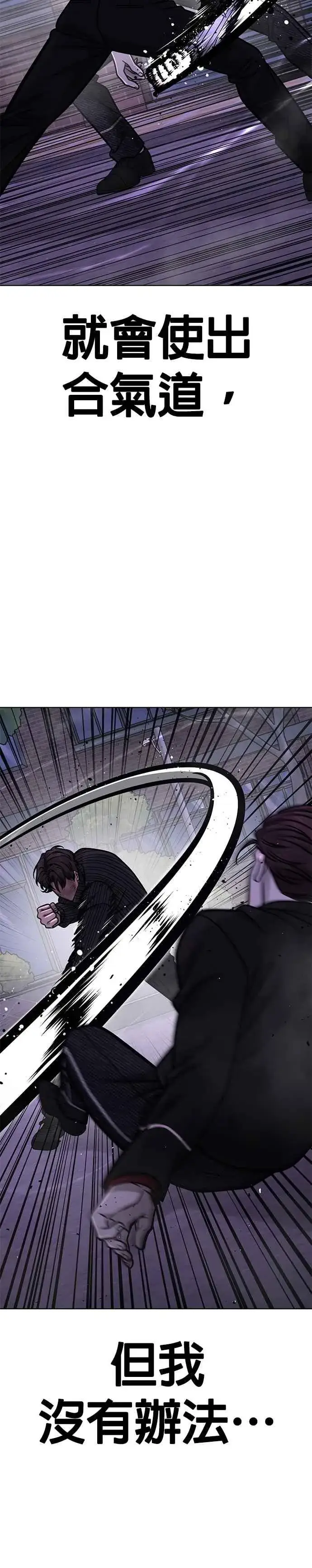漫画《任务至上主义》第154话 我不会再输第12张图