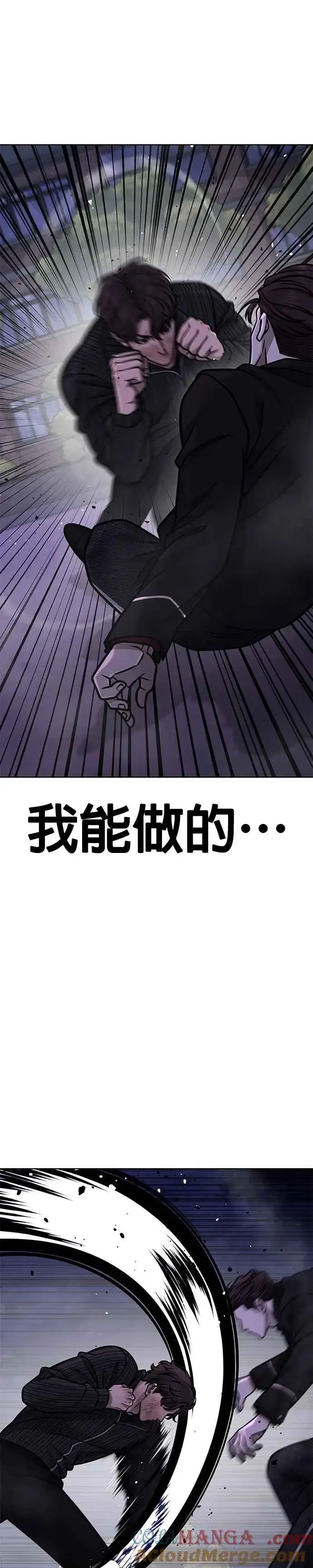漫画《任务至上主义》第154话 我不会再输第13张图