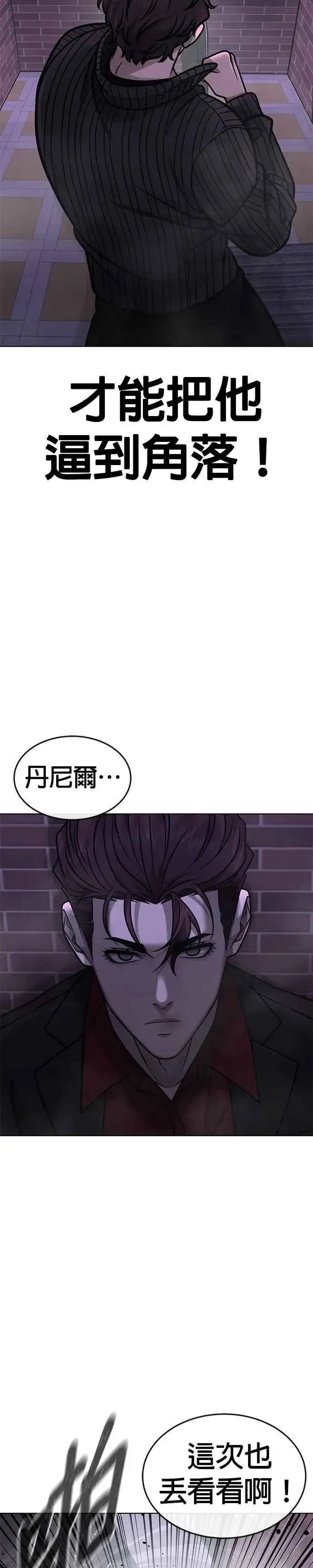 漫画《任务至上主义》第154话 我不会再输第15张图