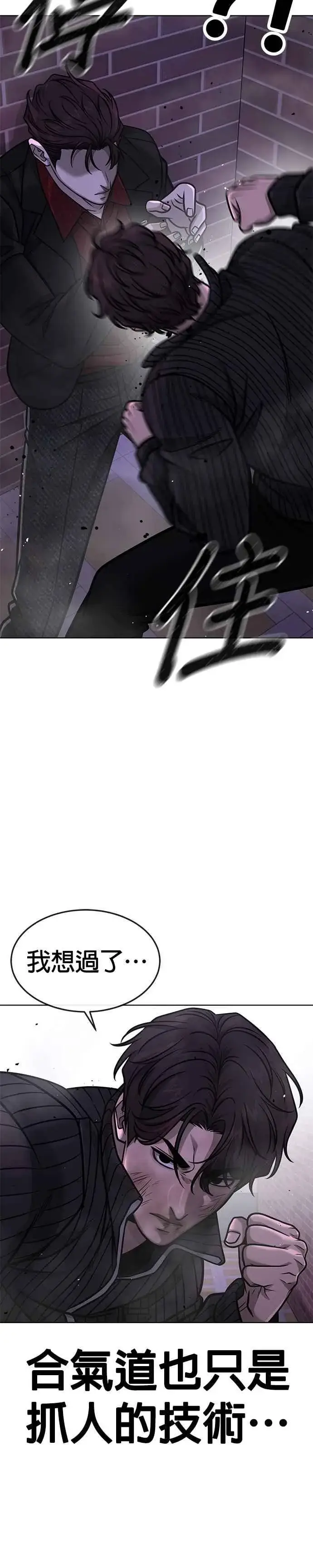 漫画《任务至上主义》第154话 我不会再输第18张图