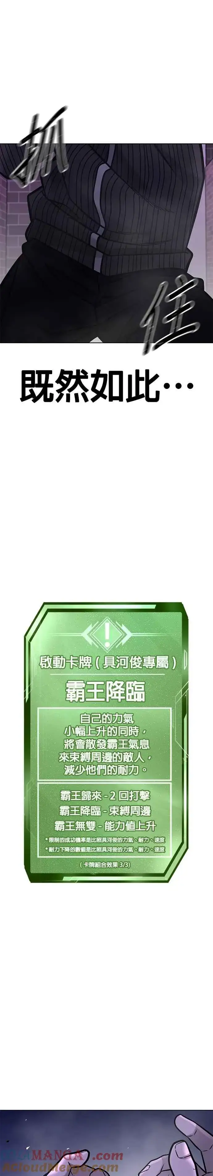 漫画《任务至上主义》第154话 我不会再输第19张图