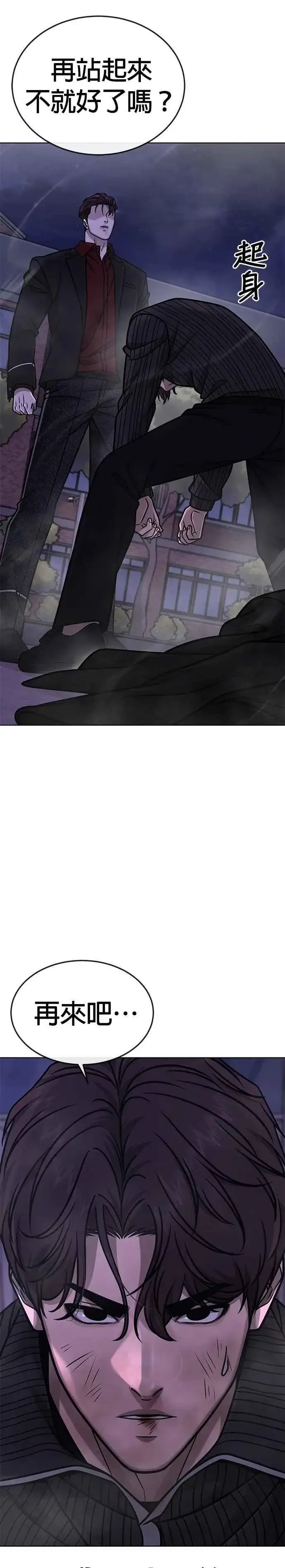 漫画《任务至上主义》第154话 我不会再输第2张图