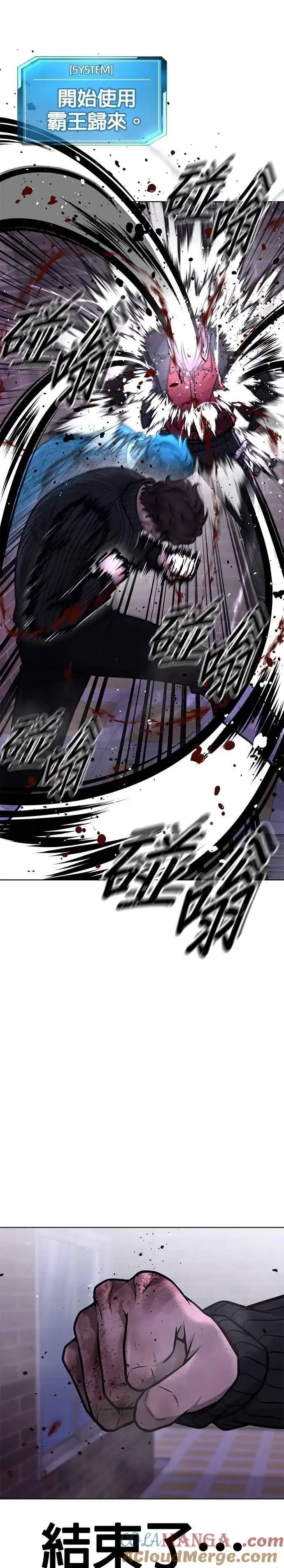 漫画《任务至上主义》第154话 我不会再输第22张图
