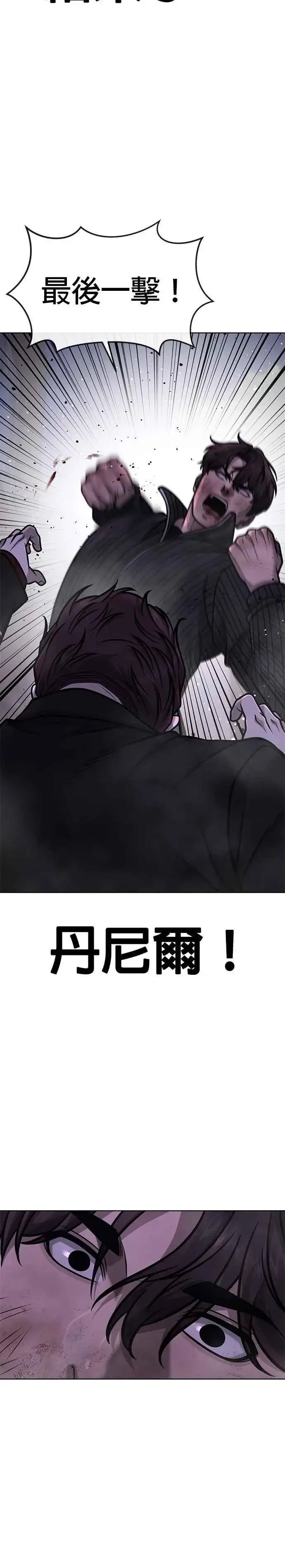 漫画《任务至上主义》第154话 我不会再输第23张图