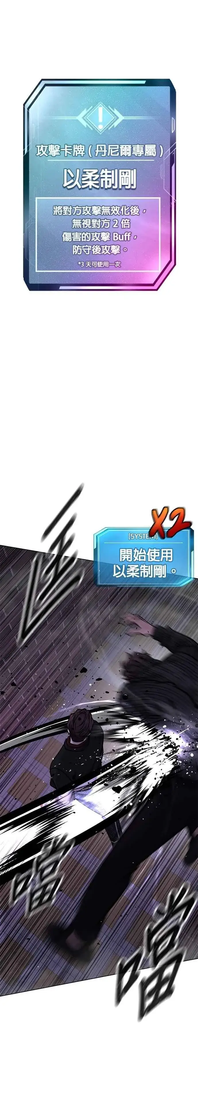 漫画《任务至上主义》第154话 我不会再输第24张图