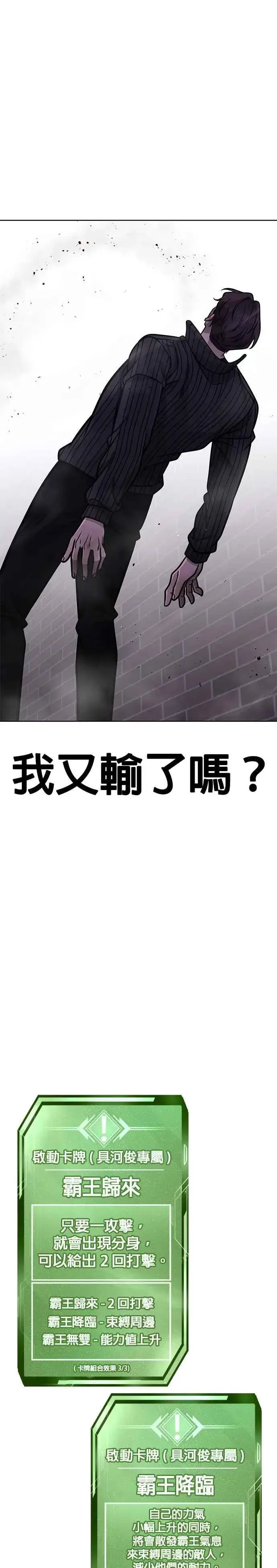 漫画《任务至上主义》第154话 我不会再输第26张图