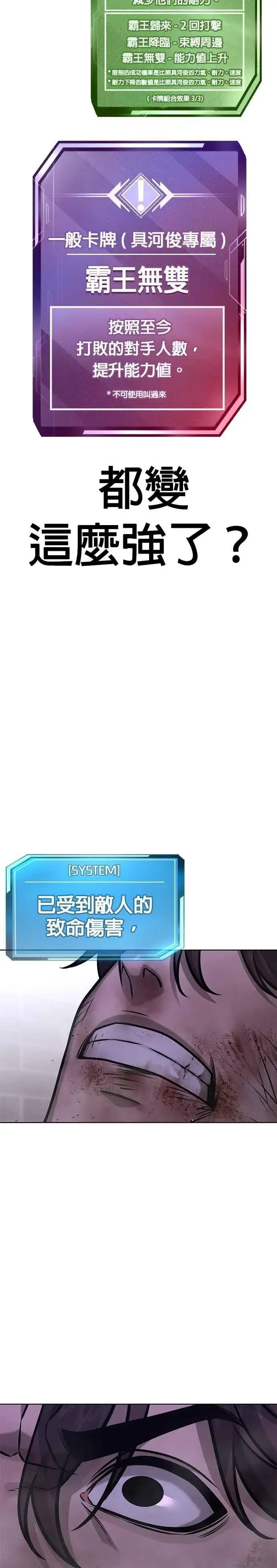 漫画《任务至上主义》第154话 我不会再输第27张图