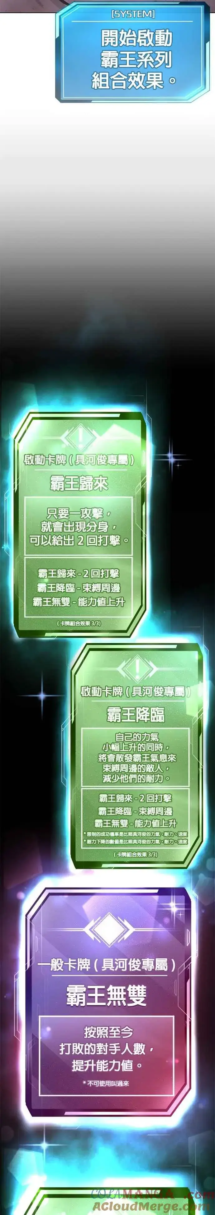 漫画《任务至上主义》第154话 我不会再输第28张图