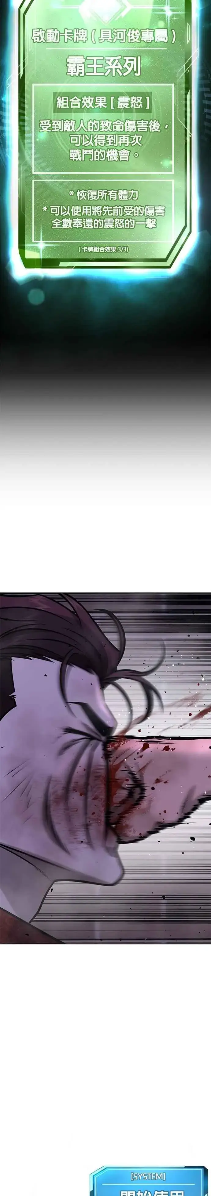漫画《任务至上主义》第154话 我不会再输第29张图
