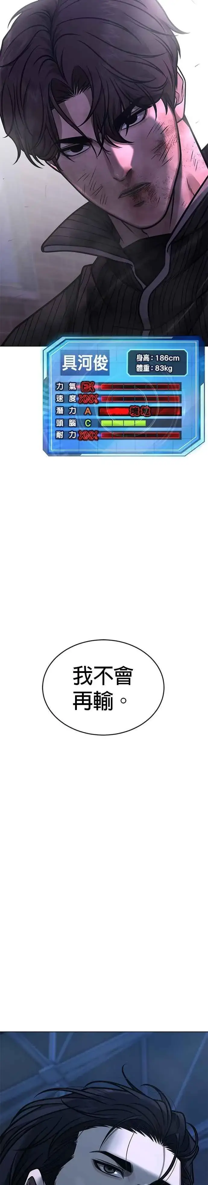 漫画《任务至上主义》第154话 我不会再输第32张图