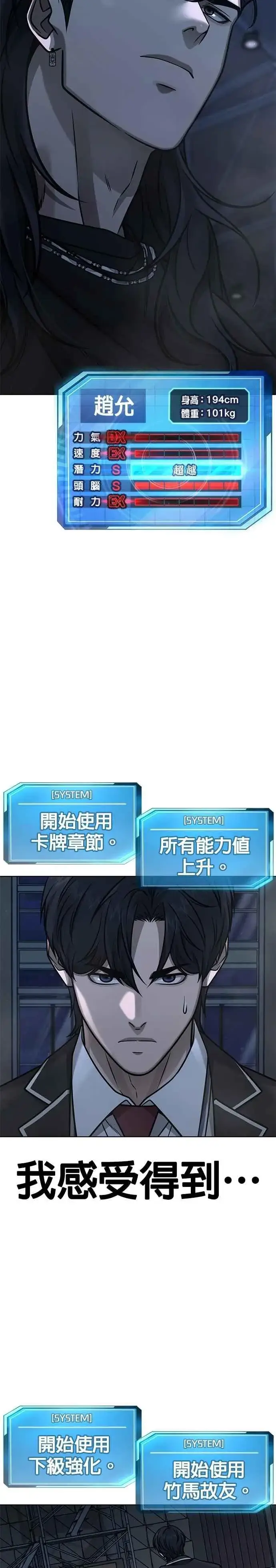 漫画《任务至上主义》第154话 我不会再输第33张图