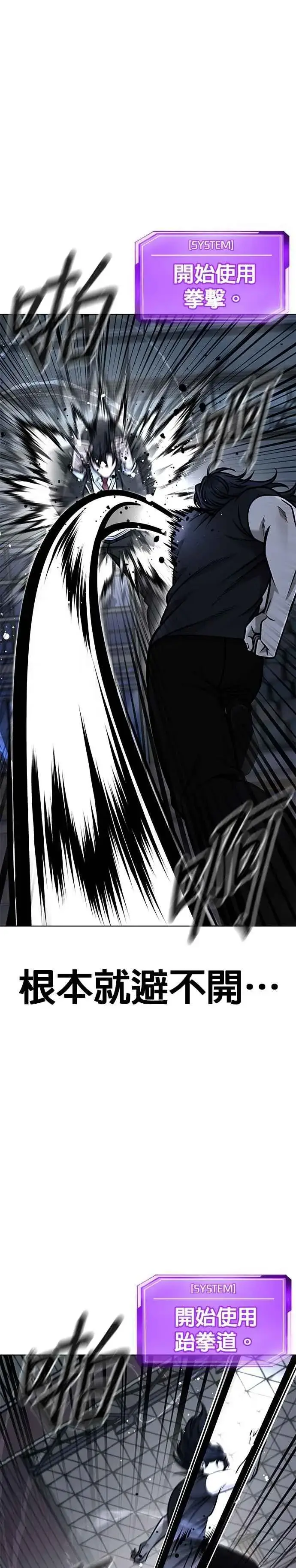 漫画《任务至上主义》第154话 我不会再输第38张图