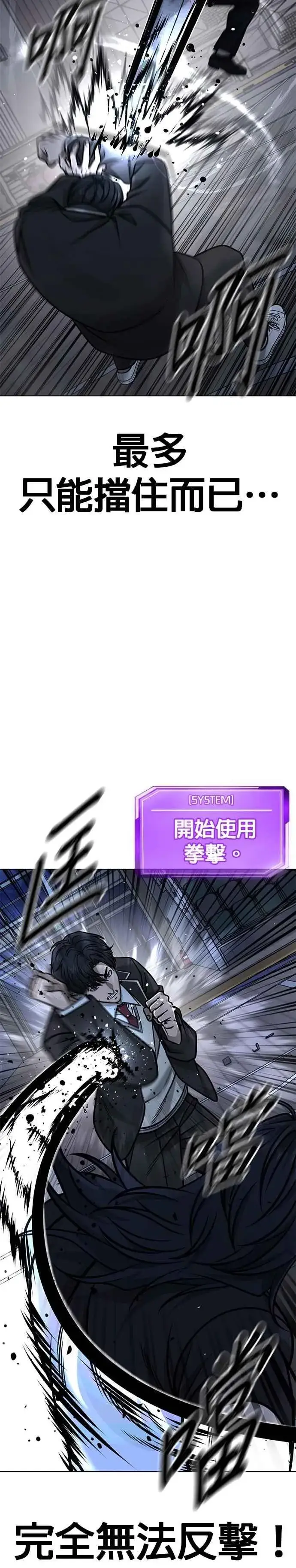 漫画《任务至上主义》第154话 我不会再输第39张图