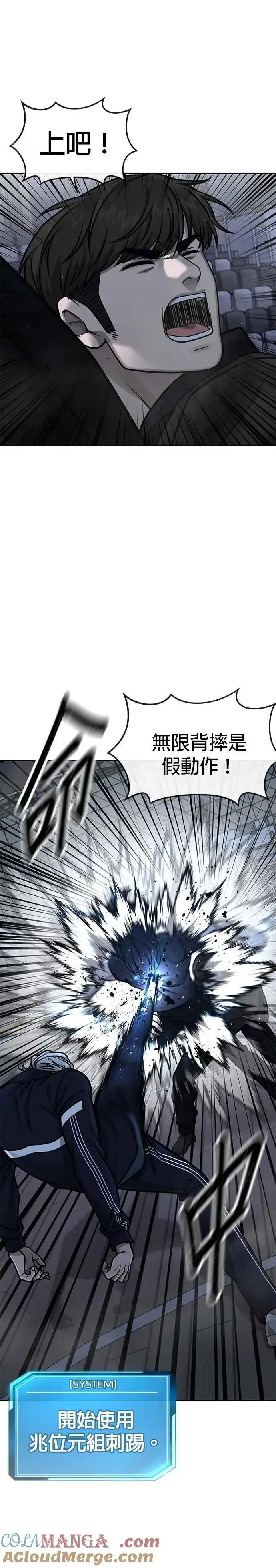 漫画《任务至上主义》第154话 我不会再输第43张图