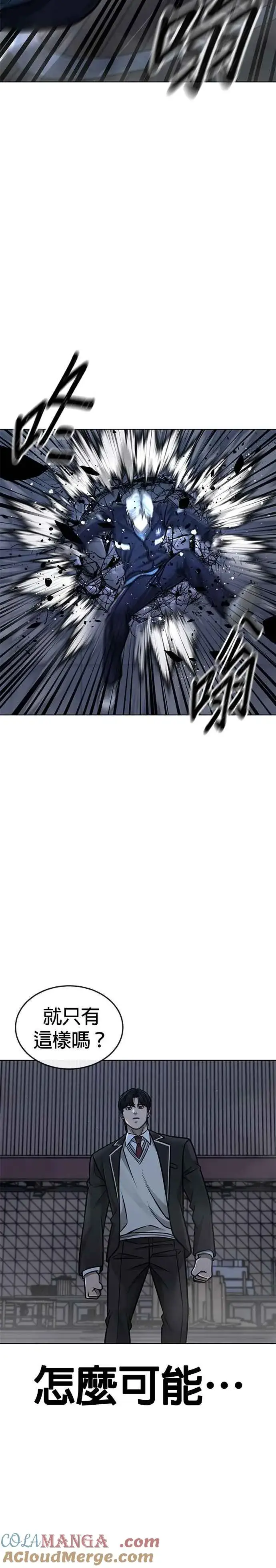 漫画《任务至上主义》第154话 我不会再输第46张图