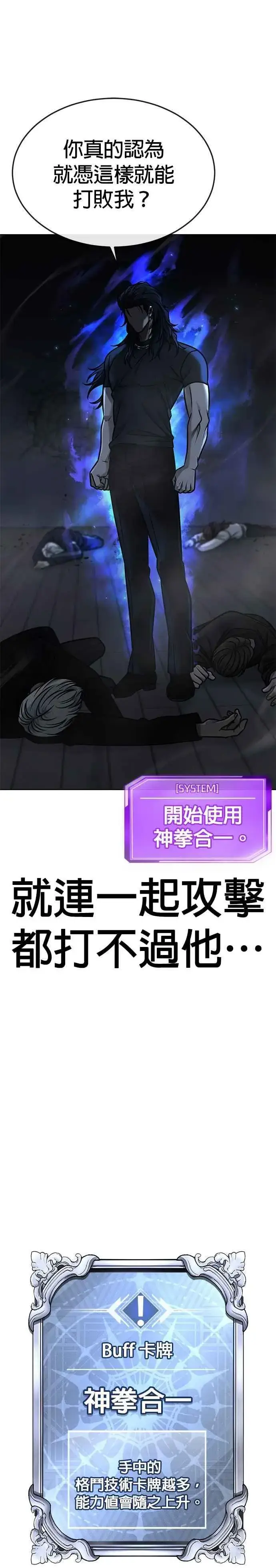 漫画《任务至上主义》第154话 我不会再输第47张图