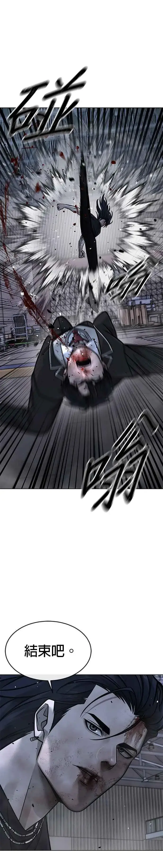 漫画《任务至上主义》第157话 你要完蛋了…第20张图