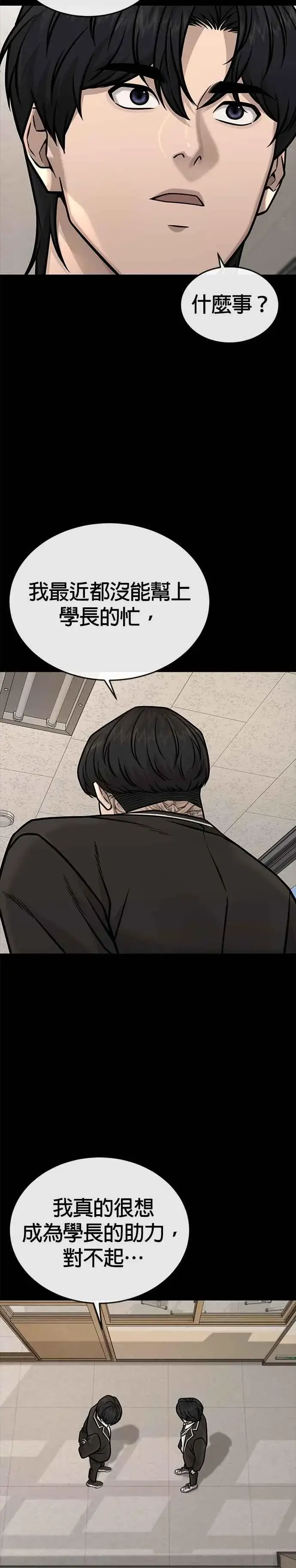 漫画《任务至上主义》第157话 你要完蛋了…第35张图