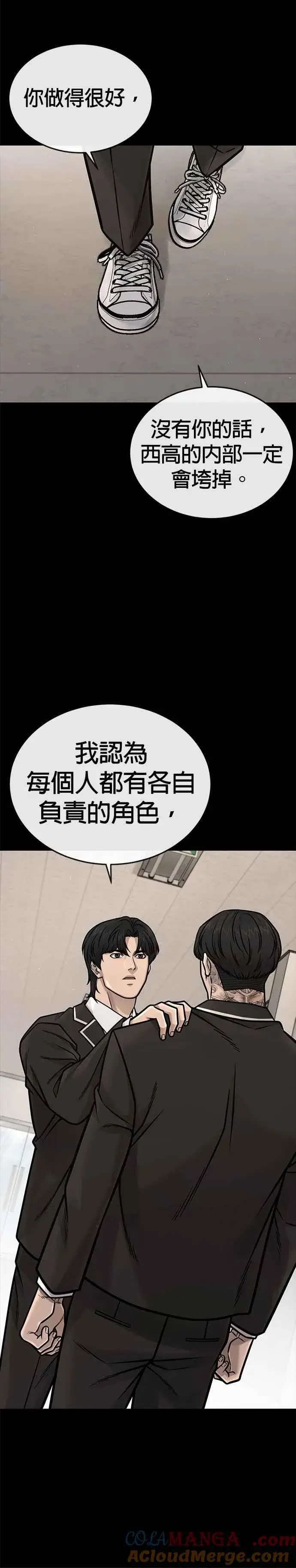 漫画《任务至上主义》第157话 你要完蛋了…第37张图