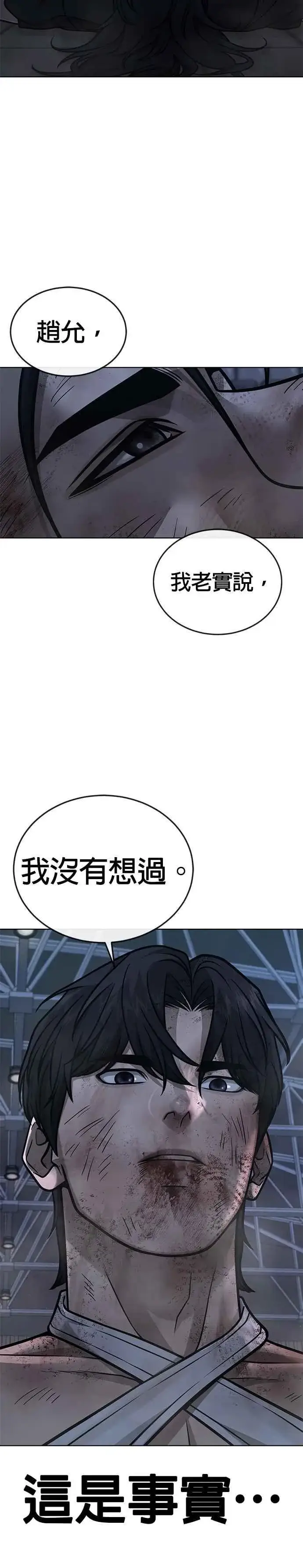 漫画《任务至上主义》第159话 真无趣第14张图