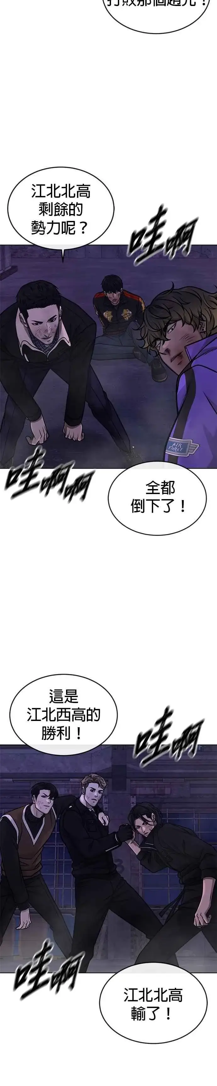 漫画《任务至上主义》第159话 真无趣第6张图