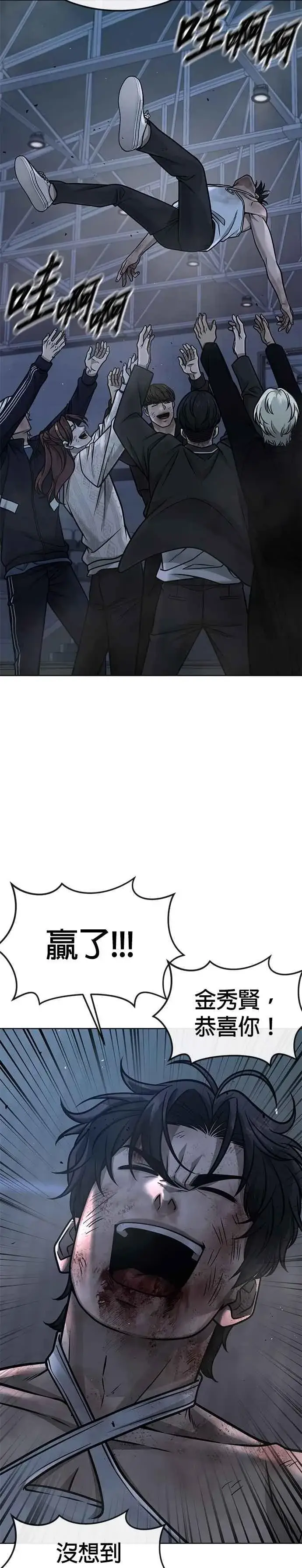 漫画《任务至上主义》第159话 真无趣第9张图