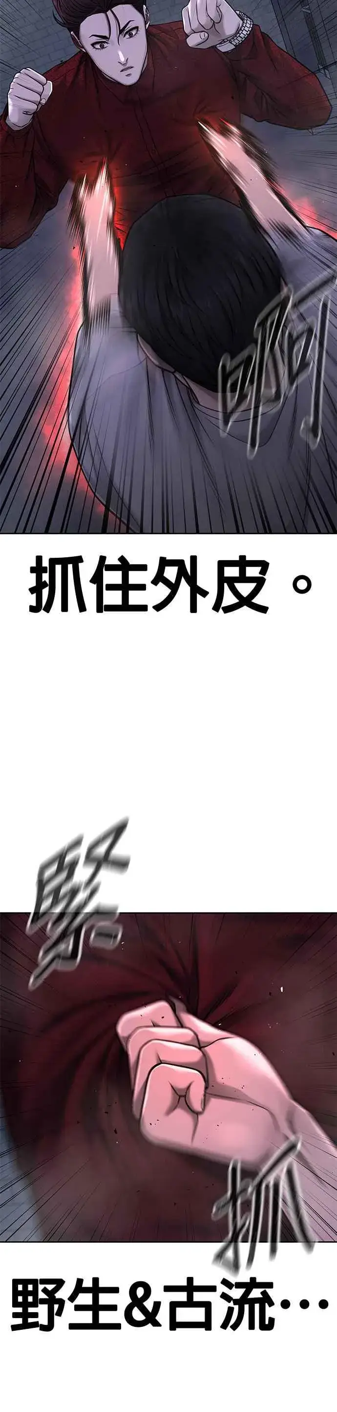 漫画《任务至上主义》第75话 真像个禽兽第11张图