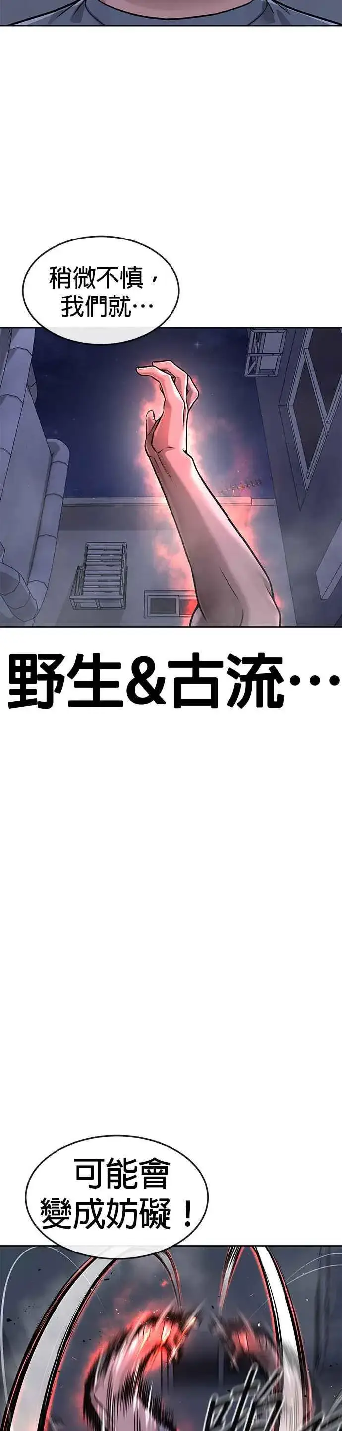 漫画《任务至上主义》第75话 真像个禽兽第15张图
