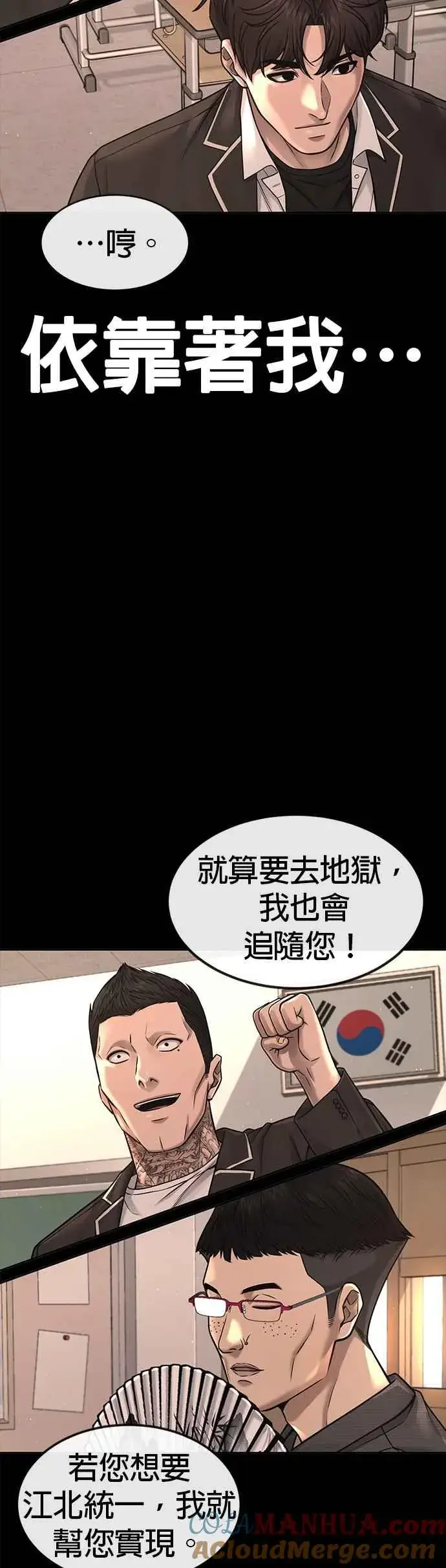 漫画《任务至上主义》第75话 真像个禽兽第19张图