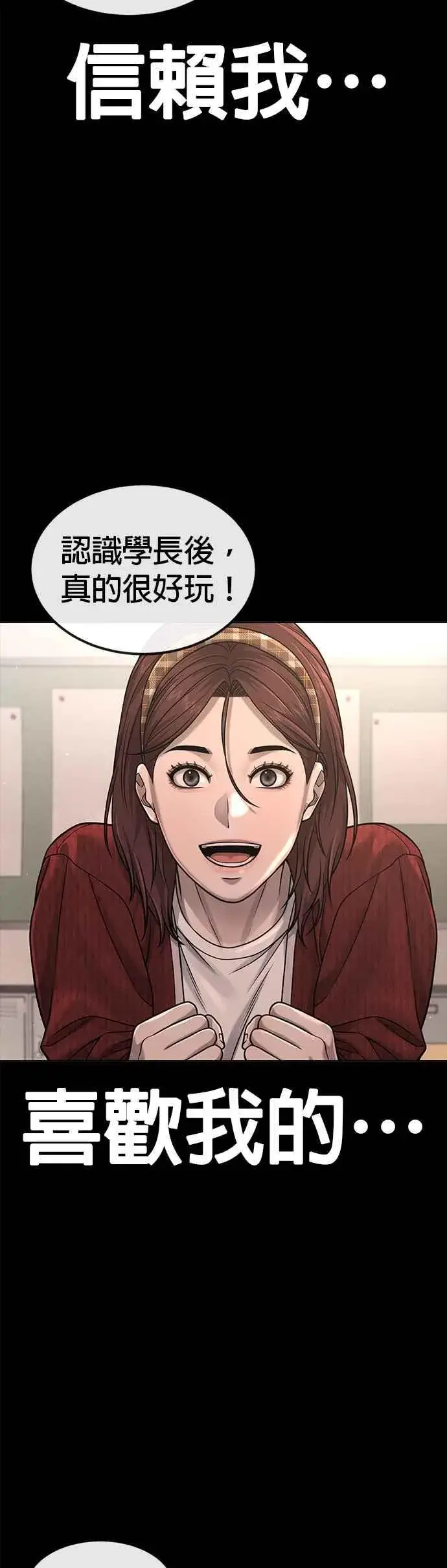 漫画《任务至上主义》第75话 真像个禽兽第20张图