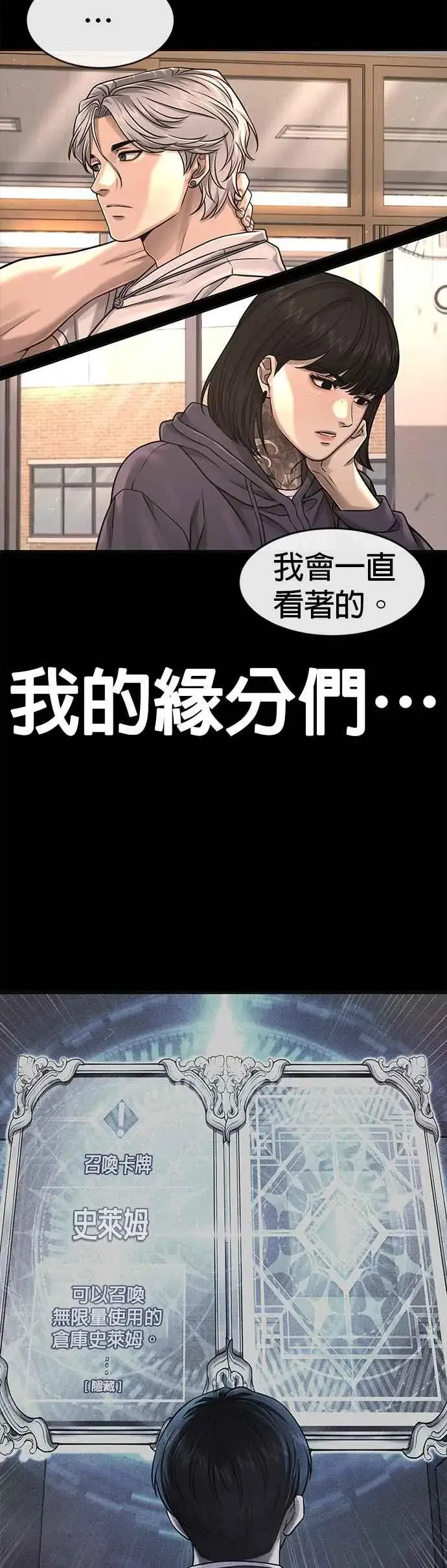 漫画《任务至上主义》第75话 真像个禽兽第21张图