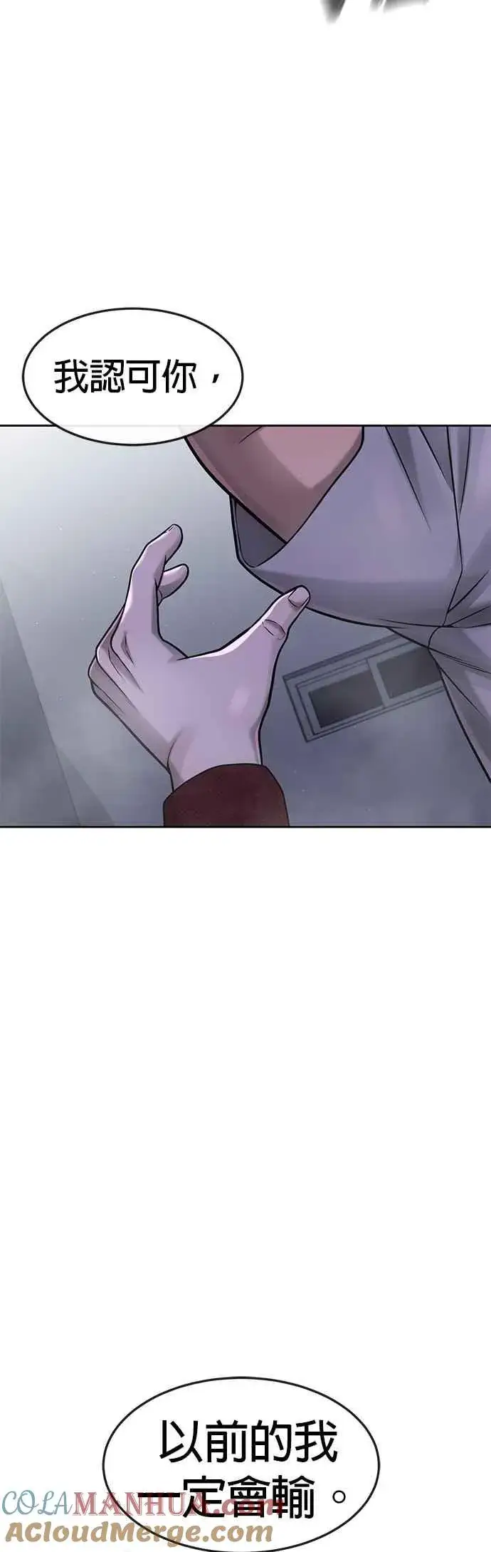 漫画《任务至上主义》第75话 真像个禽兽第28张图
