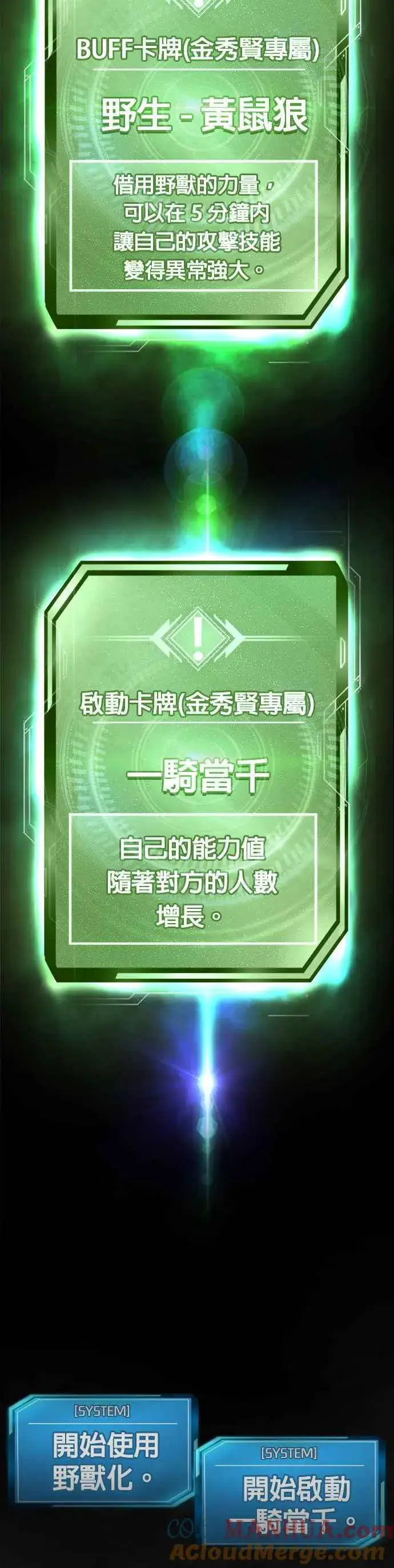 漫画《任务至上主义》第75话 真像个禽兽第4张图