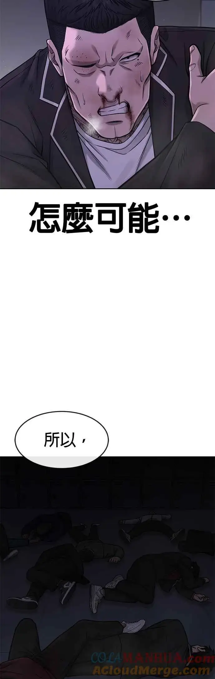 漫画《任务至上主义》第75话 真像个禽兽第40张图