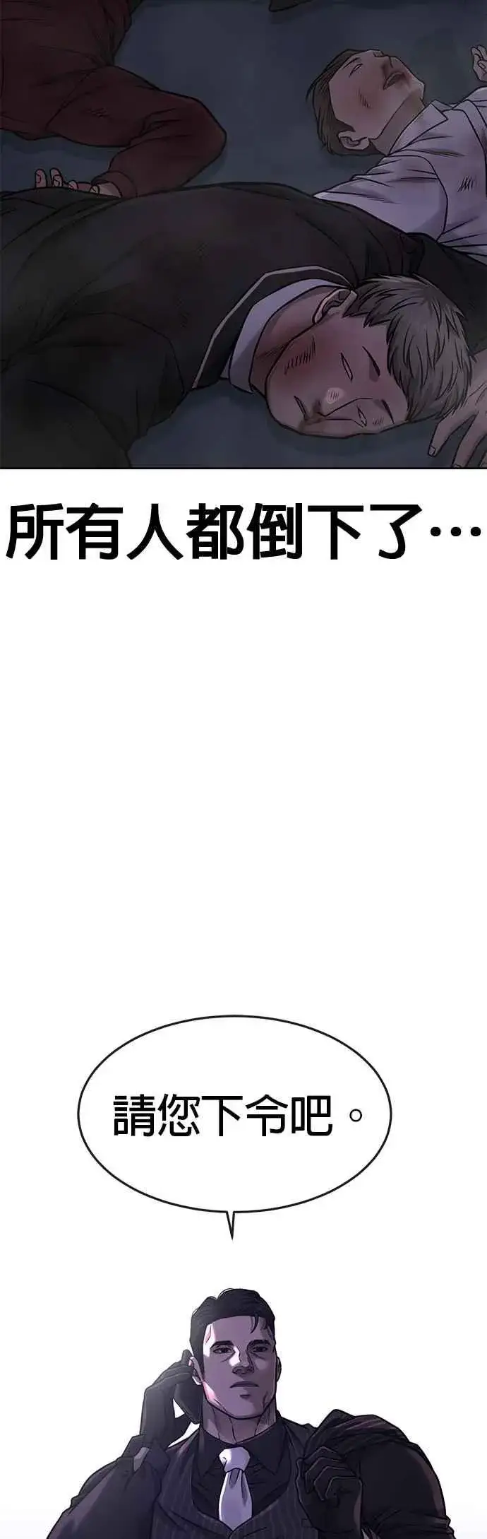漫画《任务至上主义》第75话 真像个禽兽第41张图