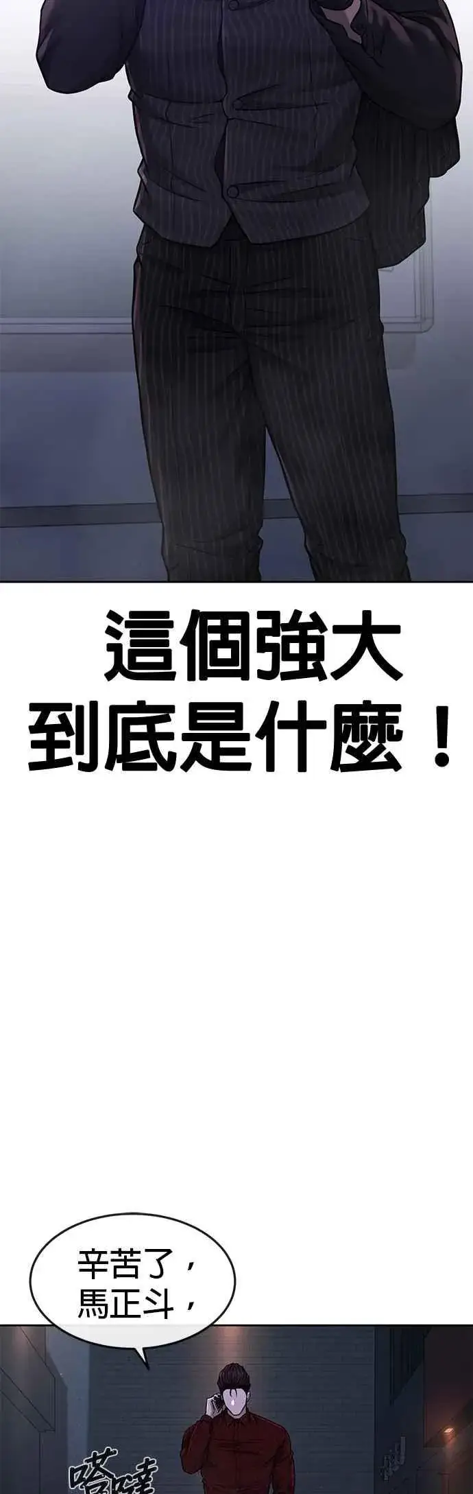 漫画《任务至上主义》第75话 真像个禽兽第42张图