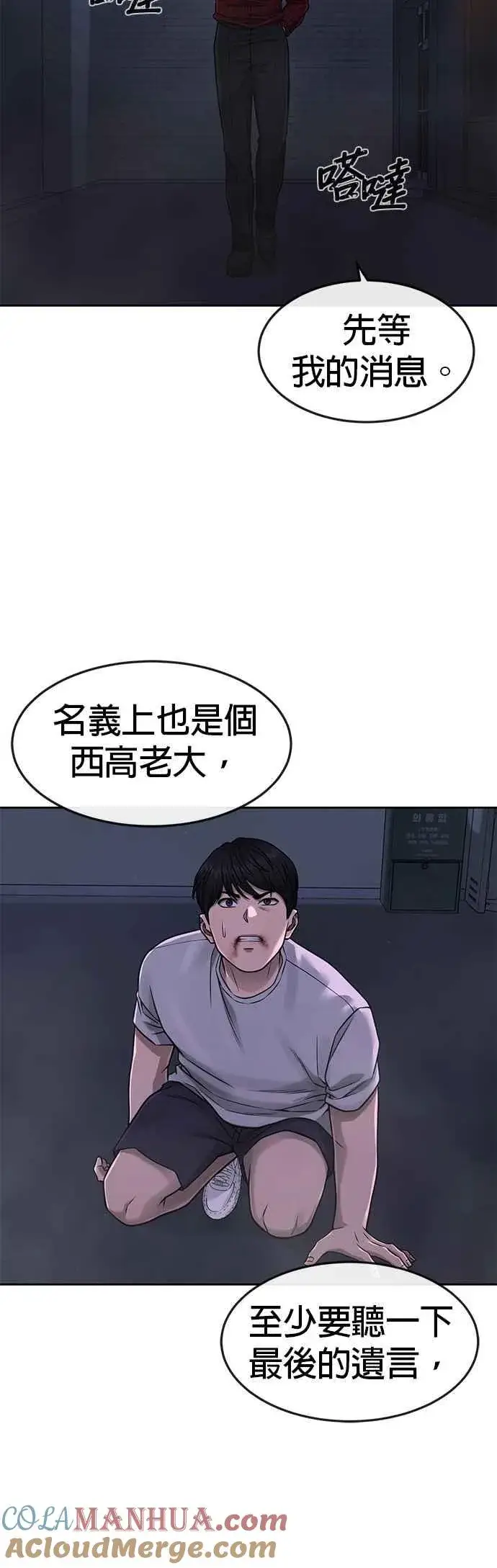 漫画《任务至上主义》第75话 真像个禽兽第43张图