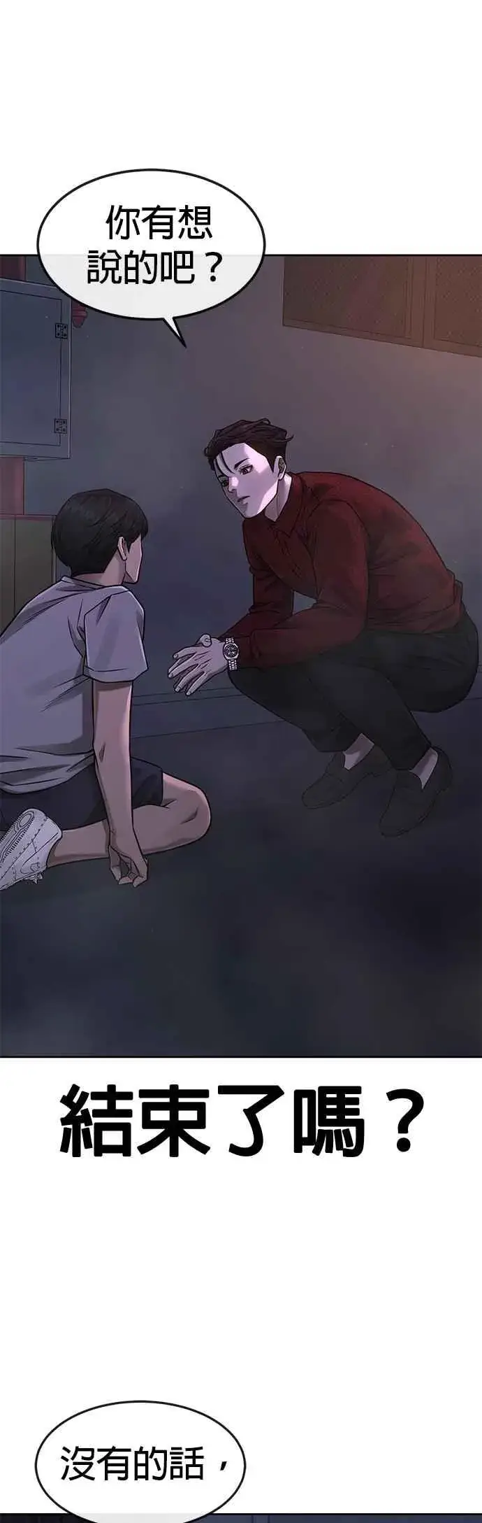 漫画《任务至上主义》第75话 真像个禽兽第44张图