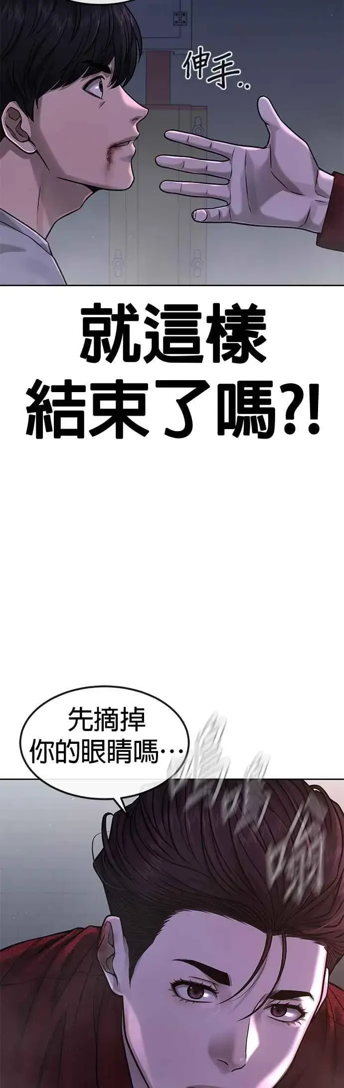 漫画《任务至上主义》第75话 真像个禽兽第45张图