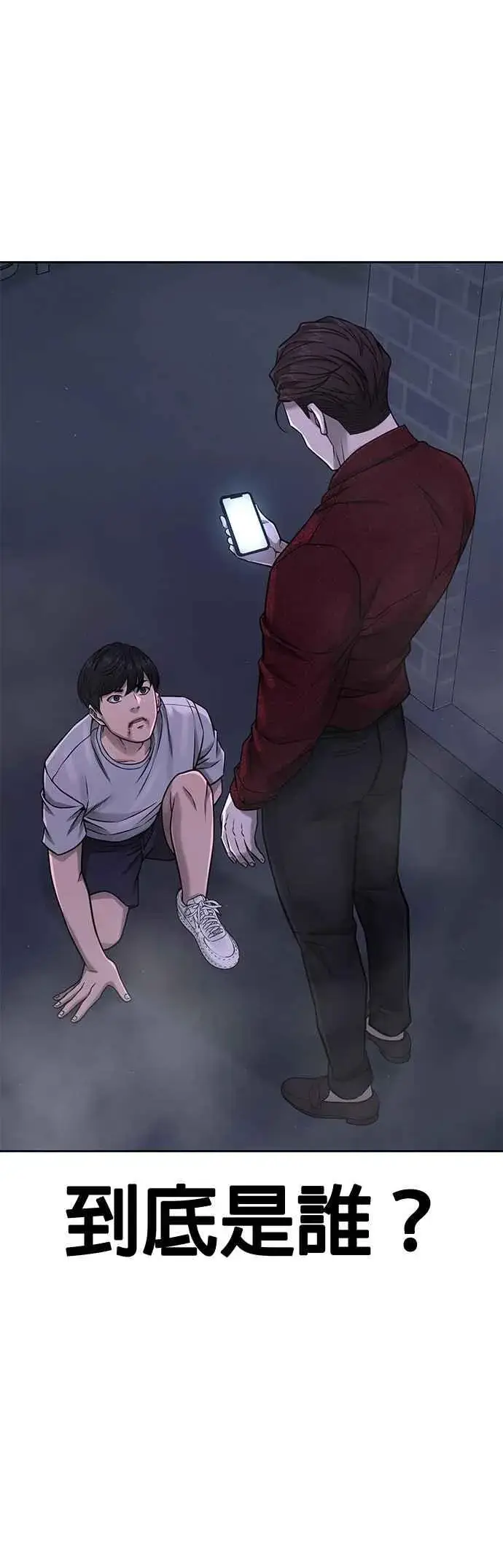漫画《任务至上主义》第75话 真像个禽兽第47张图