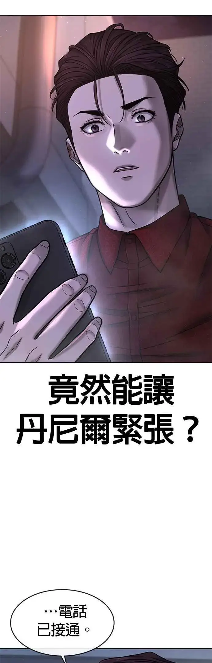 漫画《任务至上主义》第75话 真像个禽兽第48张图